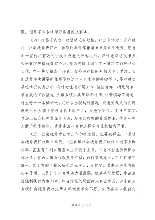 书记在计划生育服务会讲话.docx