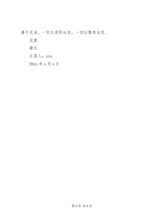 最新思想汇报做一名合格共产党员 (2).docx