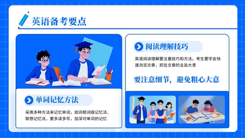 蓝色插画风高考专题学长学姐经验分享