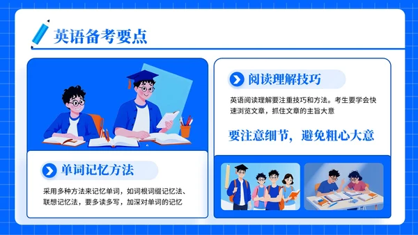 蓝色插画风高考专题学长学姐经验分享