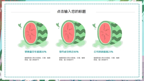 吃瓜群众女孩吃西瓜通用PPT模板