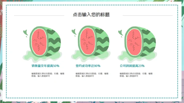吃瓜群众女孩吃西瓜通用PPT模板