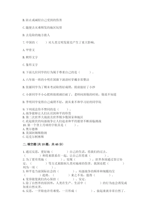 部编版六年级下册道德与法治期末测试卷及完整答案1套.docx