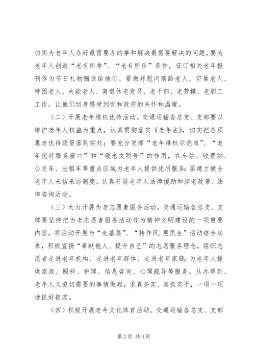 敬老模XX县区创建工作计划.docx