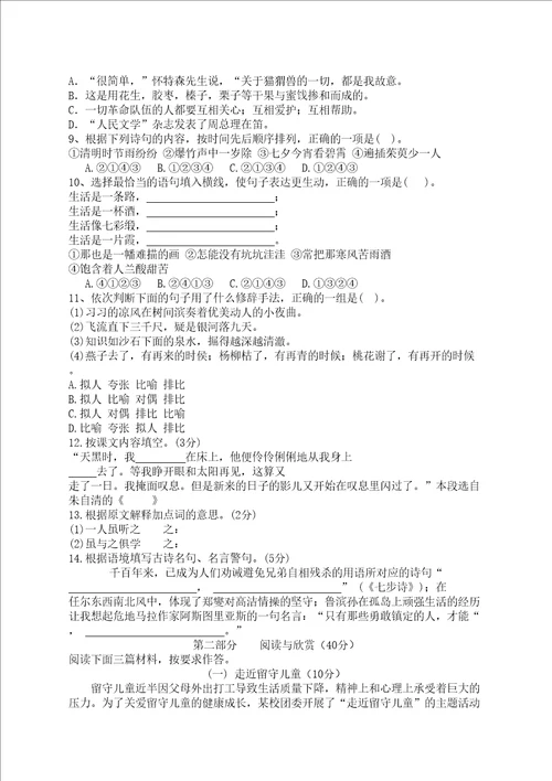 小学语文毕业班期末质量检测卷修订稿