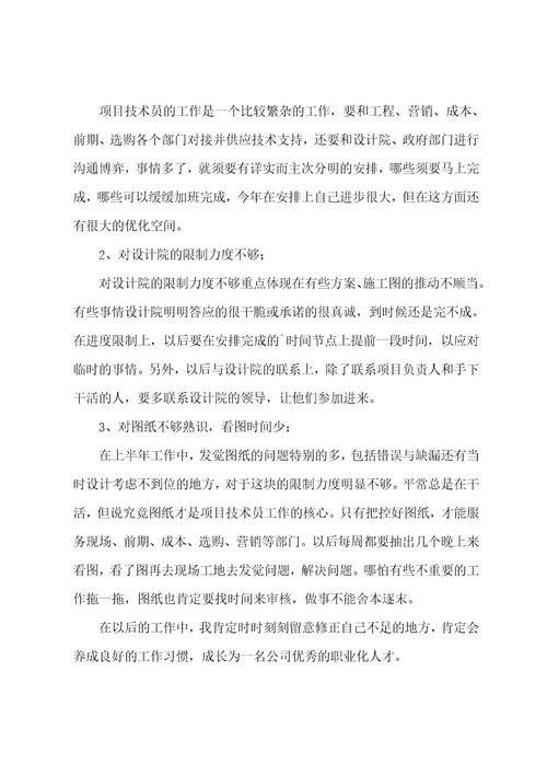 上半年公司工作员工总结