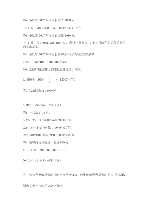 沪教版小学六年级下册数学期末综合素养测试卷含答案（综合卷）.docx