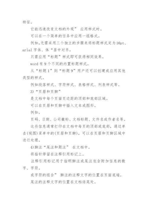 论文格式模板精编.docx