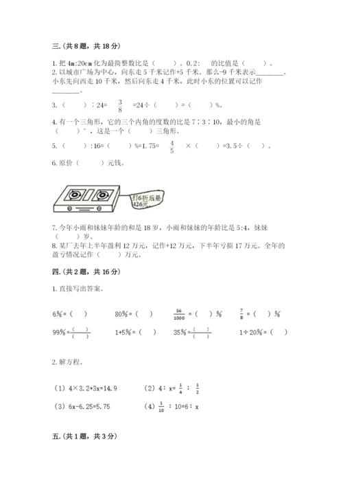 小学毕业班数学检测题完整版.docx