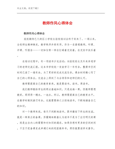 2024年教师作风心得体会优选例文10篇.docx