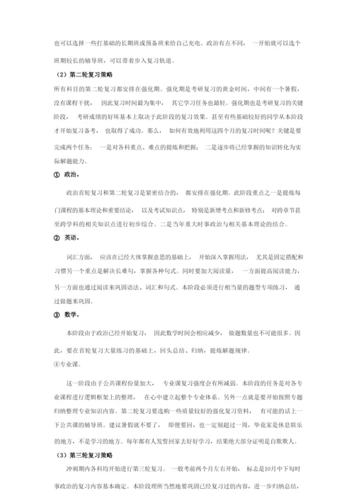 考研的计划.docx
