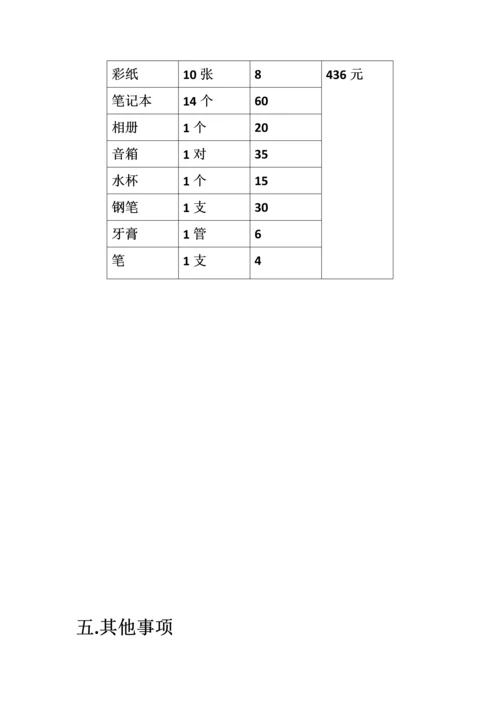 元旦晚会策划书陆鸿.docx