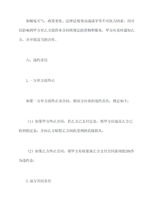 旅游购物服务采购合同