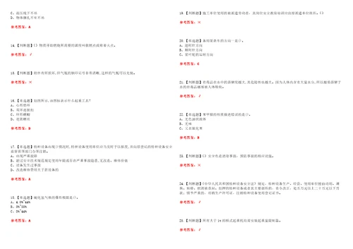 2022年起重机司机限门式起重机资格考试模拟实操训练一含答案试卷号：70