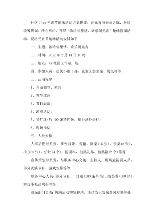 热门活动计划范文10篇.docx