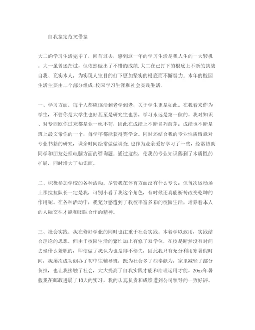 精编毕业自我鉴定大学生优秀参考范文参考模板.docx