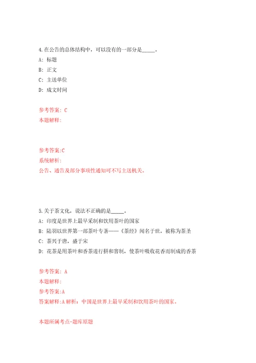 吉林长春市德惠市事业单位面向社会公开招聘34人2号含答案模拟考试练习卷4