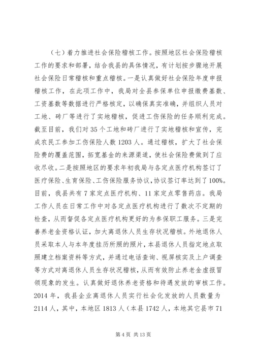 社保局XX年工作总结及XX年工作计划.docx