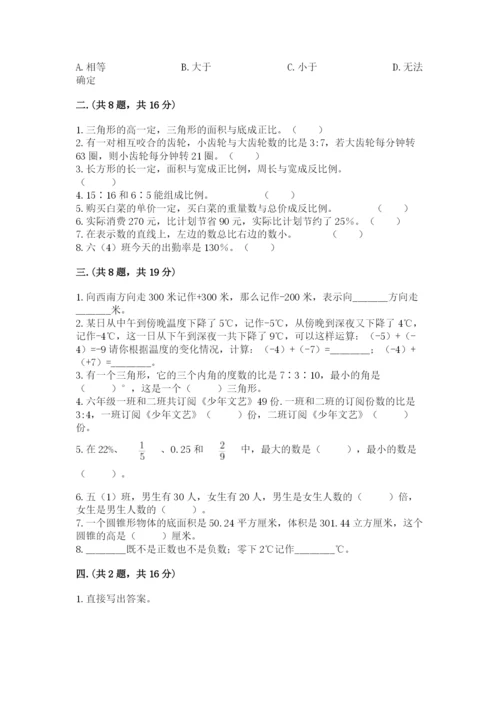 六年级毕业班数学期末考试试卷（培优）.docx