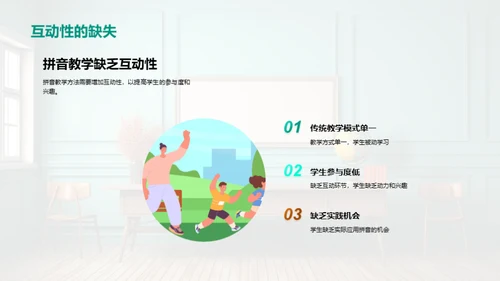 拼音教学创新策略