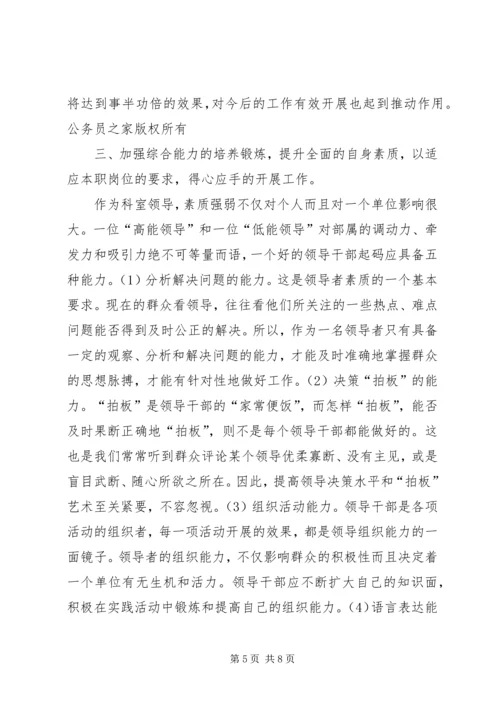 如何当好科长的心得体会 (5).docx