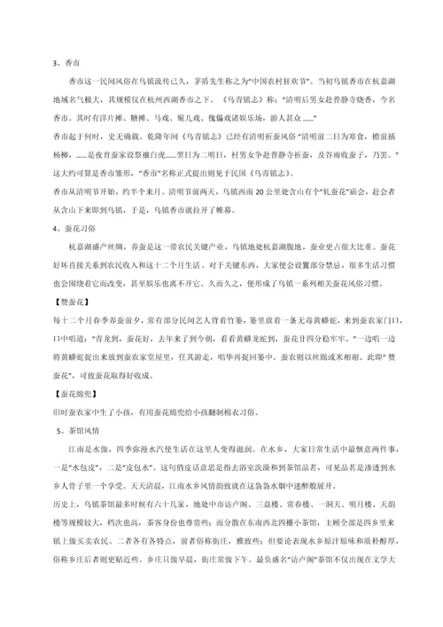乌镇模式调研研究报告.docx