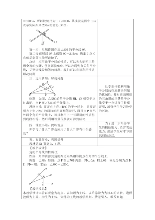 人教版八年级数学上册教案：12.3.2角的平分线性质(2).docx