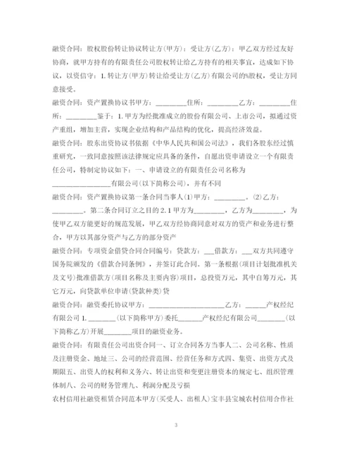 2023年融资合同汇总.docx