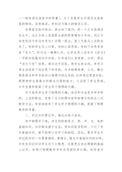 初中物理教研组工作总结.docx