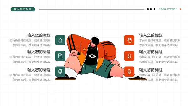 橙色插画潮流大学生社团活动PPT模板