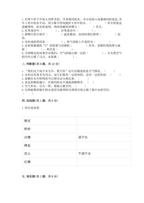 教科版三年级上册科学期末测试卷加解析答案.docx