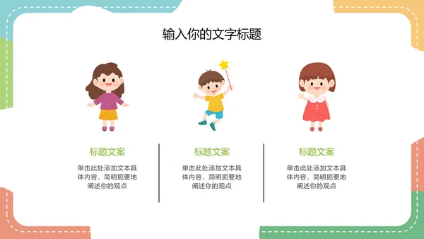 彩色卡通教师授课教育教学PPT模板