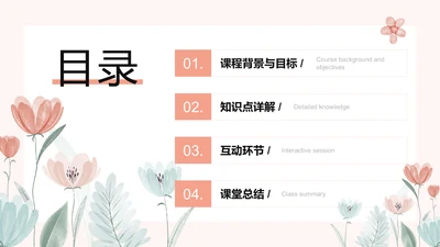 目录页-通用教学课件