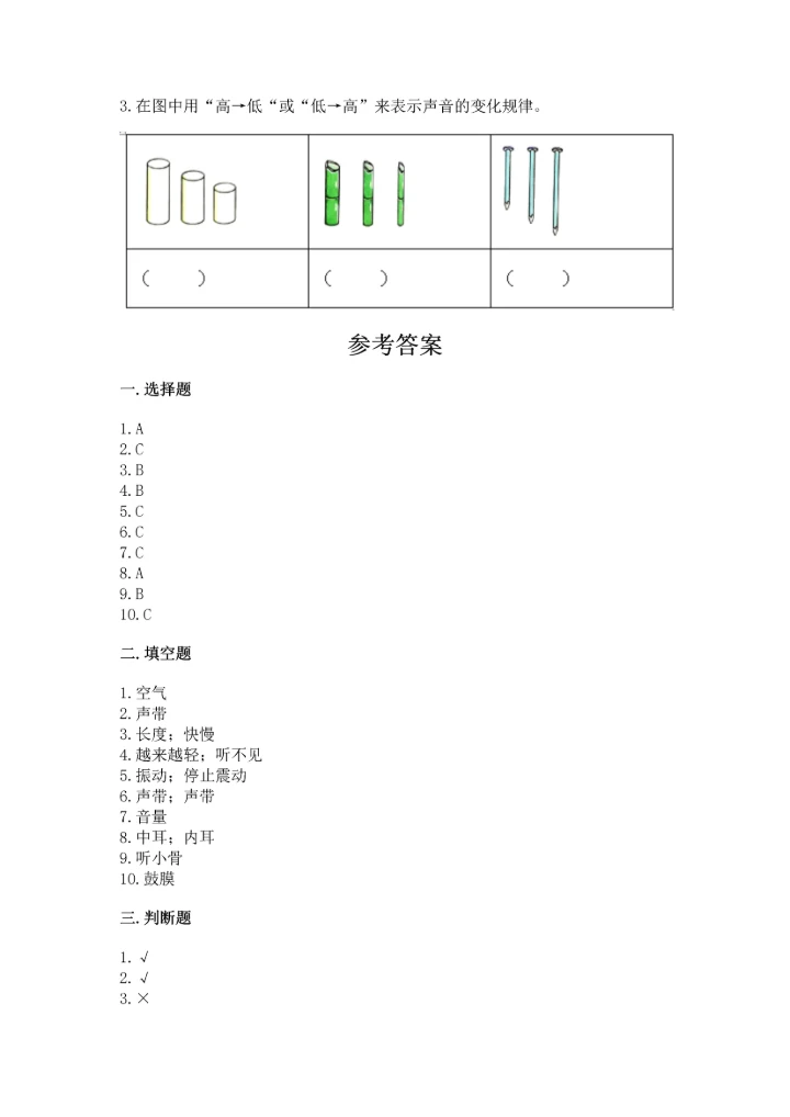 教科版科学四年级上册第一单元《声音》测试卷及答案【各地真题】.docx