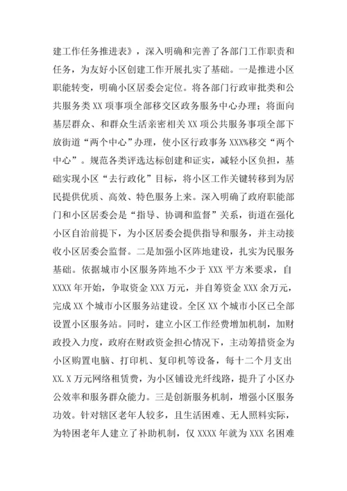 区社区建设发展情况调研分析报告.docx