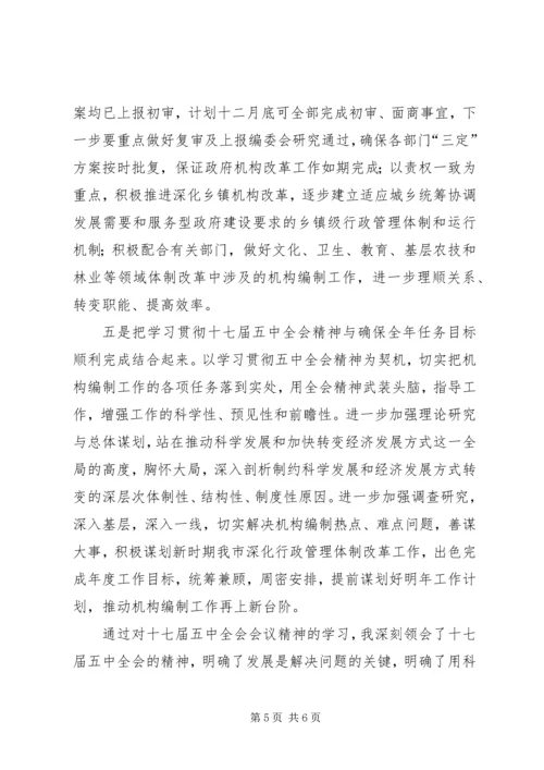 学习十七届五中全会心得体会 (5).docx