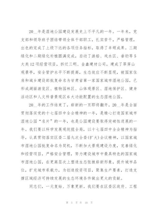 年度总结表彰大会领导讲话致辞稿2021.docx