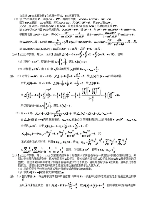 2013年高考安徽理科数学试题及答案(word解析版)