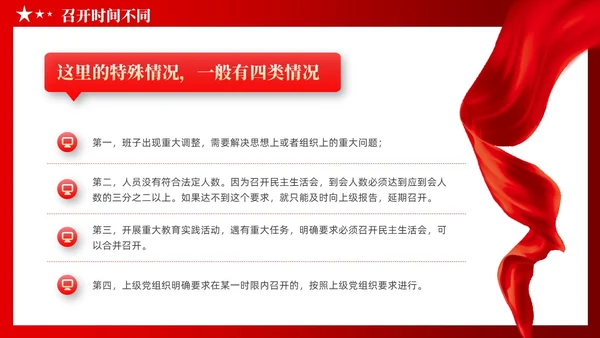 党建党员干部党课小课堂分享民主生活会和组织生活会区别PPT