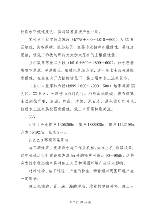 国道XX市巴河至蕲州公路工程环境影响报告书(简本) (3).docx