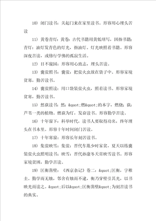 专心学习的成语120个精选6篇