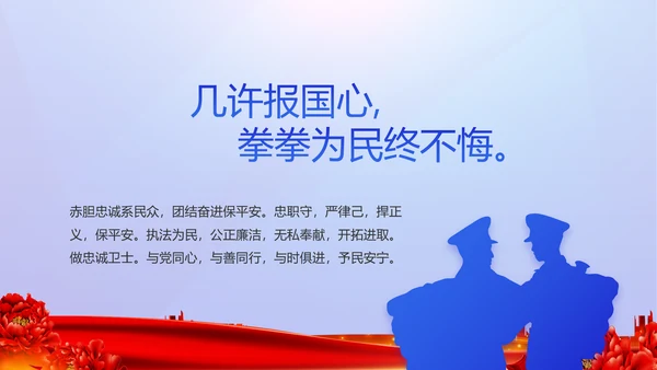 公安心向党护航新征程党建动态PPT