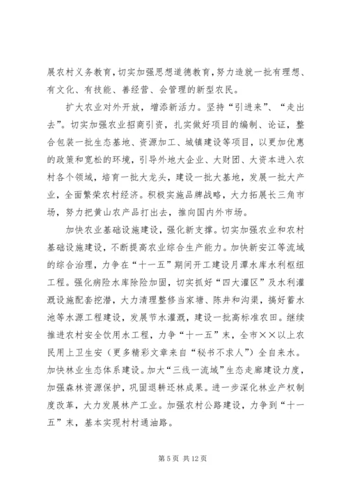 关于加快建设社会主义新农村的意见.docx