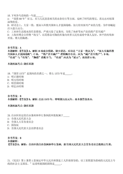 星子事业编招聘考试题历年公共基础知识真题及答案汇总综合应用能力第010期