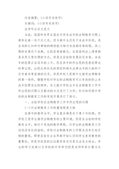 法学论文格式的要求.docx