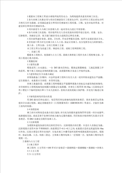 电力公司工程施工技术组织措施