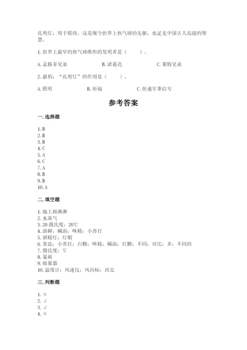 教科版三年级上册科学期末测试卷及答案（全优）.docx