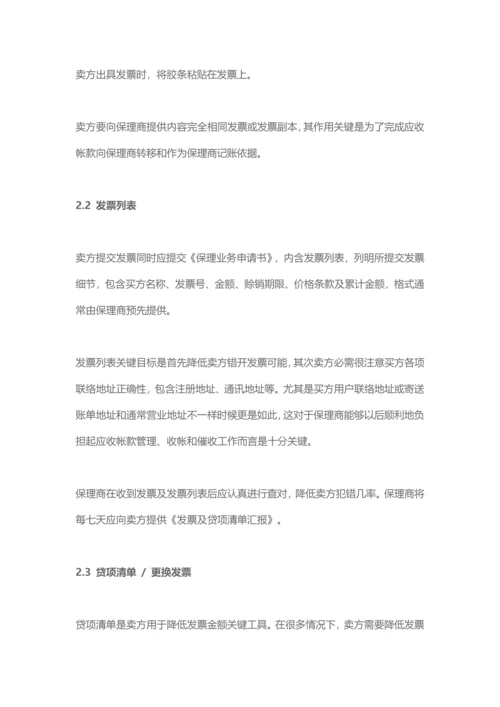 保理业务流程培训资料模板.docx