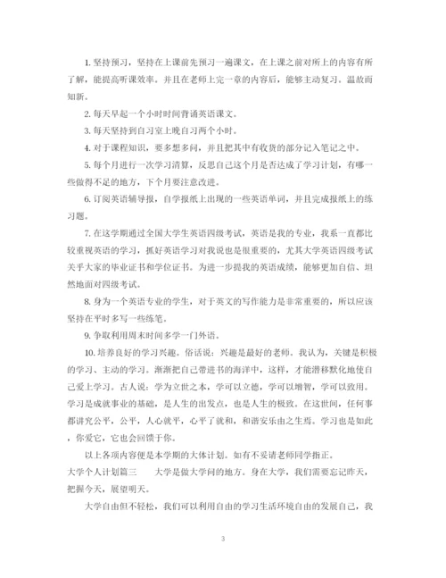 精编之大学个人计划论文500字.docx