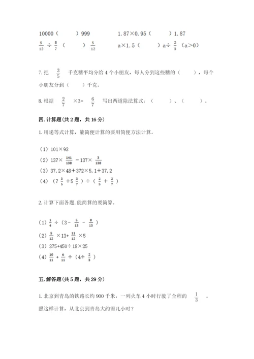 冀教版五年级下册数学第六单元 分数除法 测试卷审定版.docx